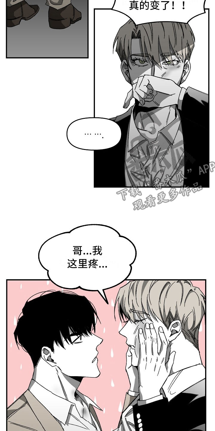 错位发展漫画,第8章：大哥的维护1图