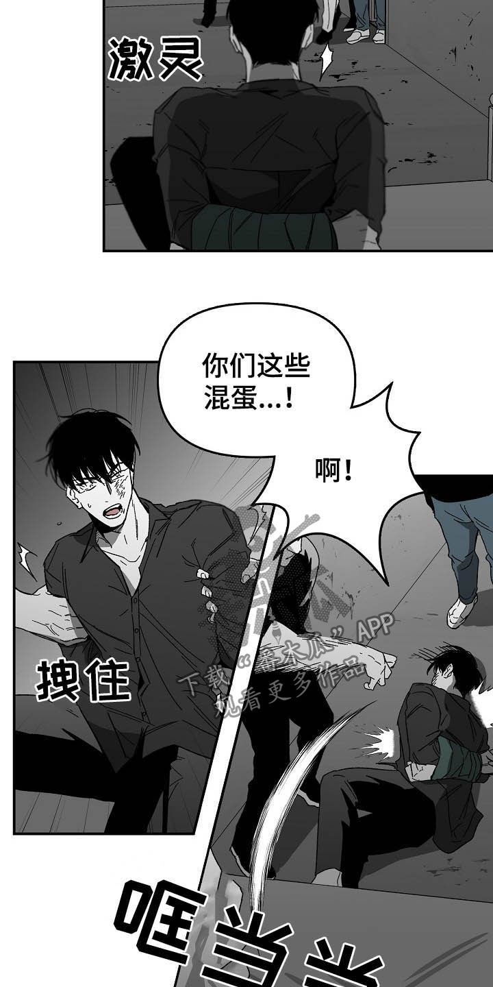 错位关系by东哥漫画,第17章：别死了就好1图