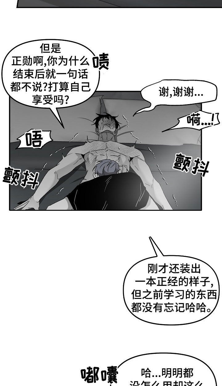 错位的遗憾原唱漫画,第70章：没礼貌2图