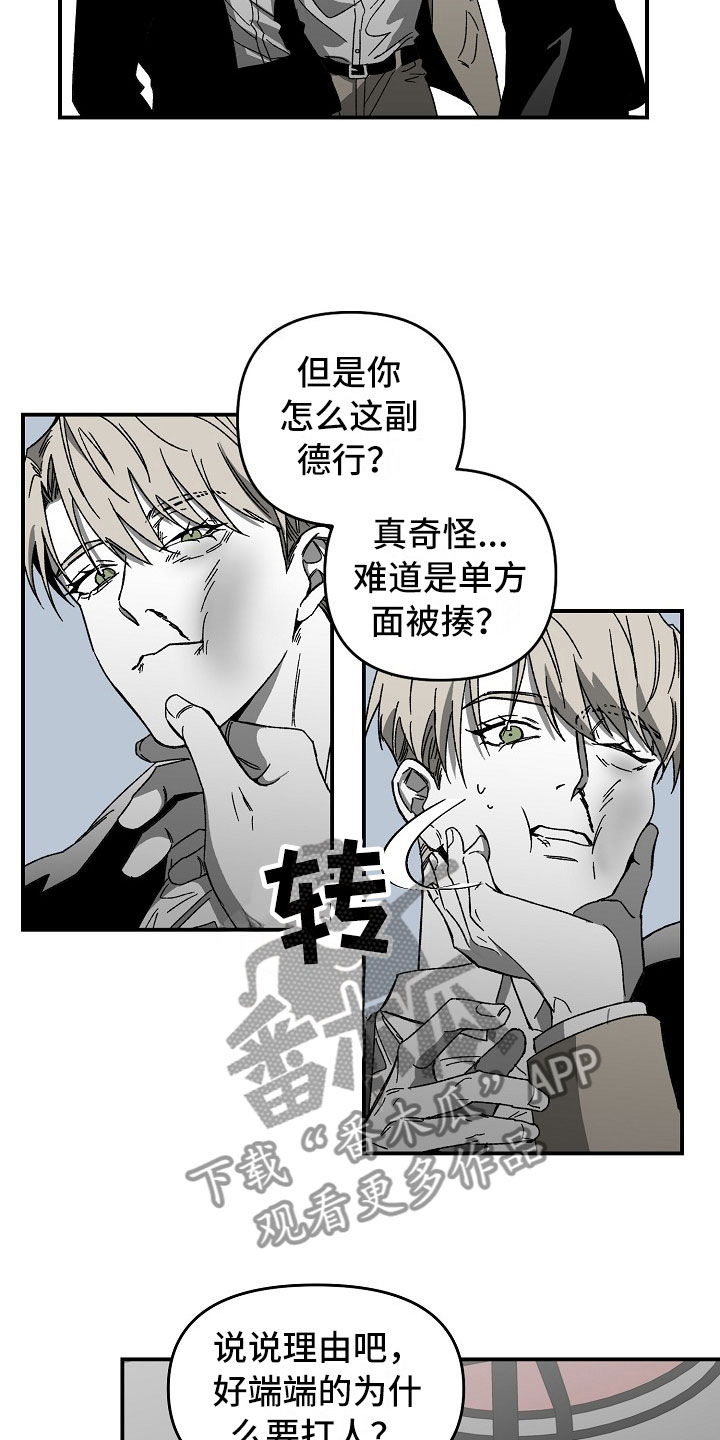 错位发展漫画,第8章：大哥的维护1图