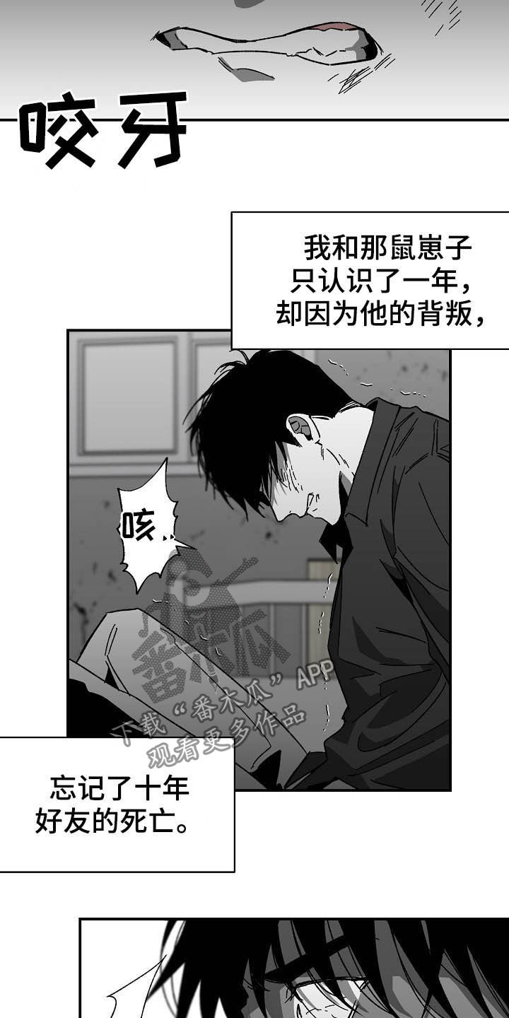 错位发展漫画,第17章：别死了就好1图