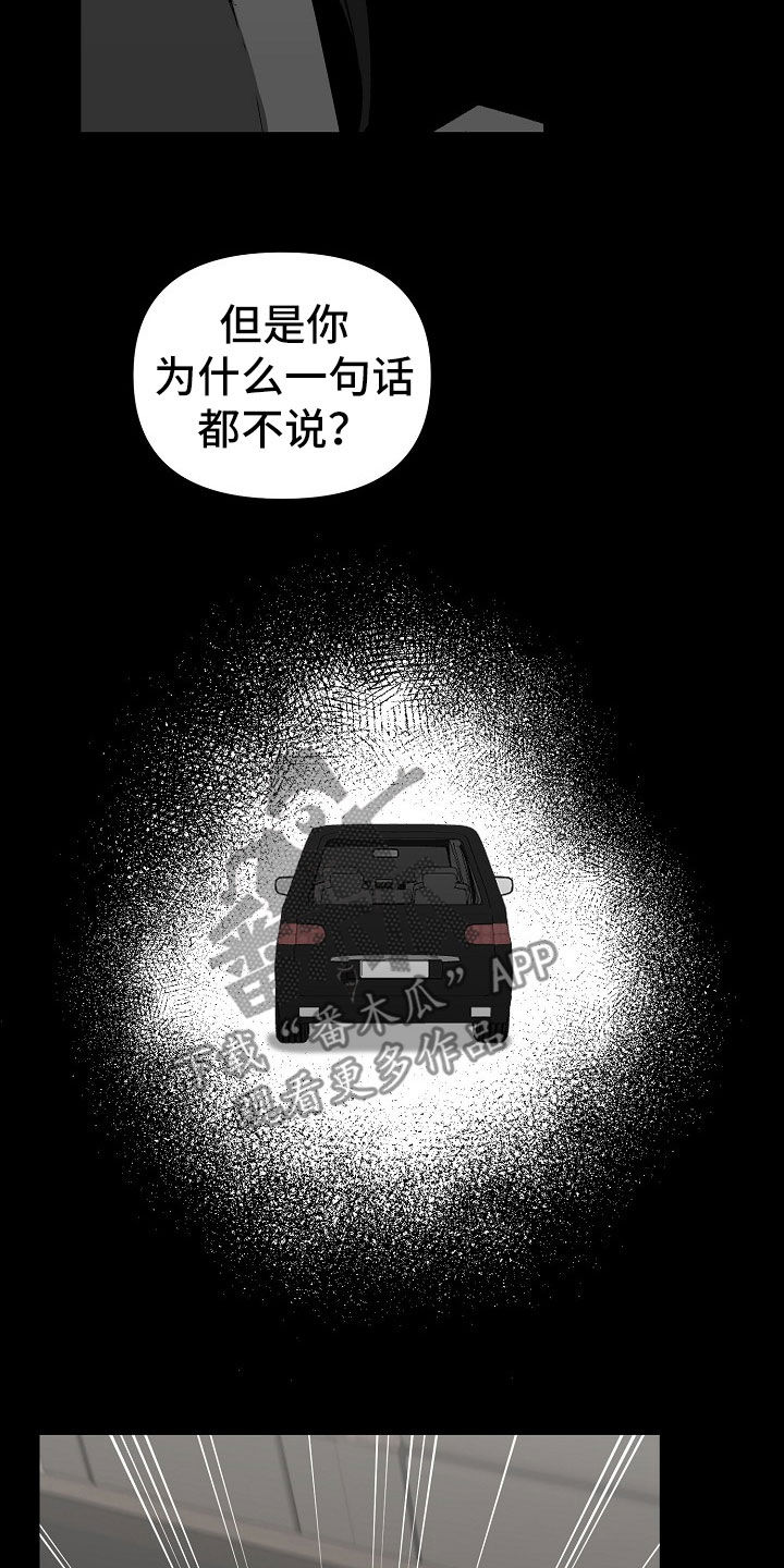 错位2024电视剧全集播放免费观看漫画,第43章：暴力育儿2图