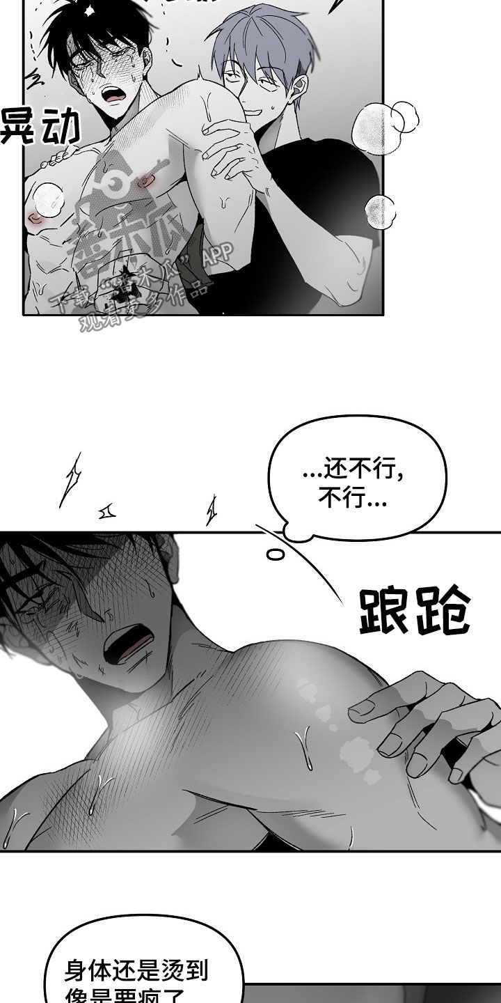 错位的遗憾原唱漫画,第70章：没礼貌2图