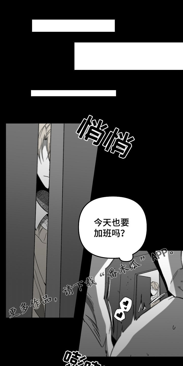 错位长佩漫画,第75章：不用担心1图