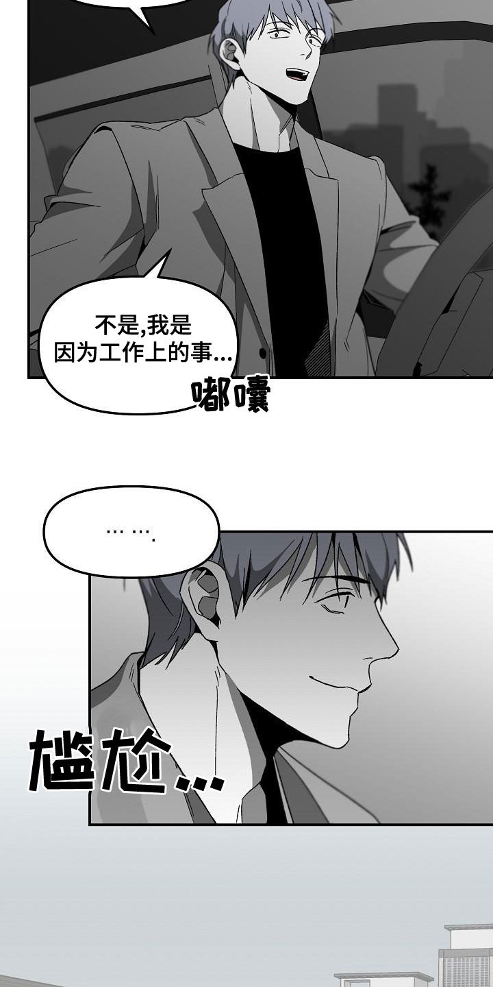 错位漫画,第63章：同学的义气1图