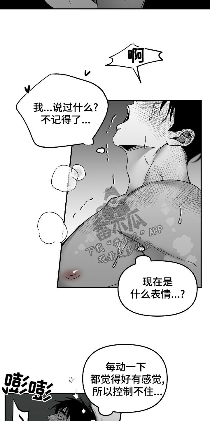 错位的遗憾原唱漫画,第70章：没礼貌2图