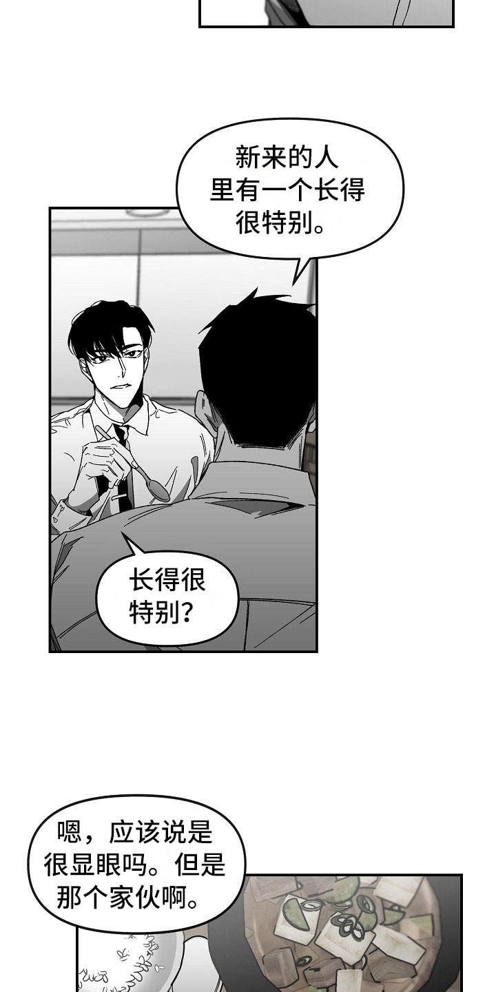 错位时空周深版漫画,第1章：冷面大哥1图