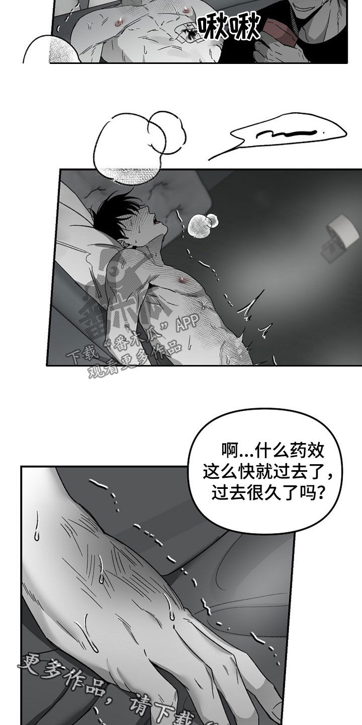 错位漫画,第71章：折磨1图