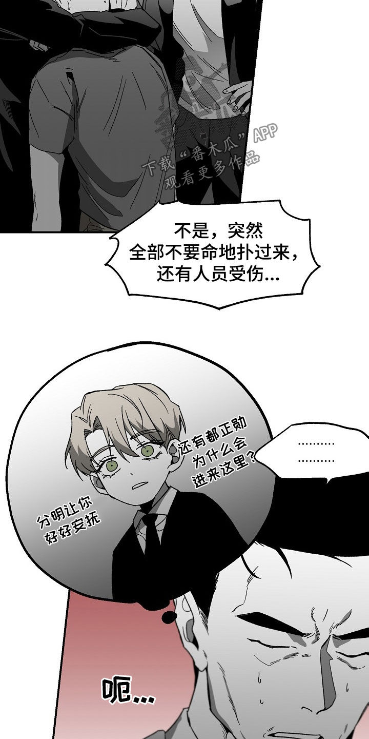 错位时空漫画,第78章：内斗1图