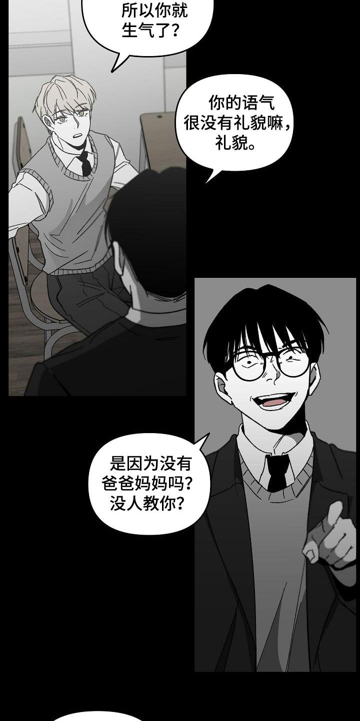 错位符号漫画,第45章：产生怀疑2图