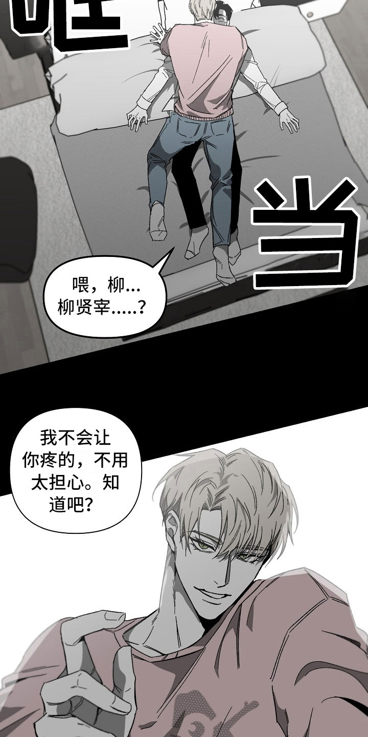 错位表演生吞列车漫画,第4章：迷得找不着北1图