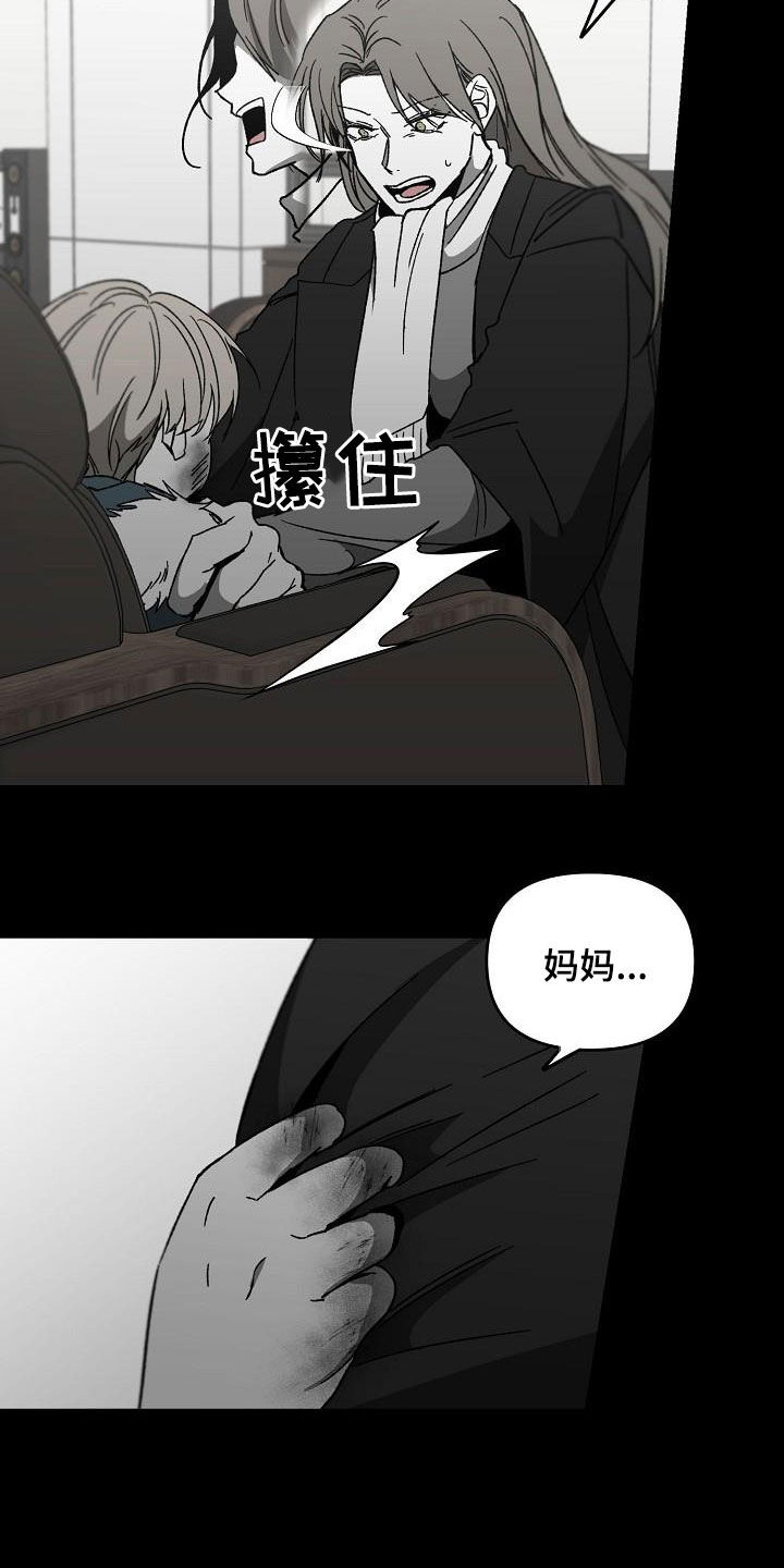 错位时空歌曲原唱漫画,第44章：第一名2图