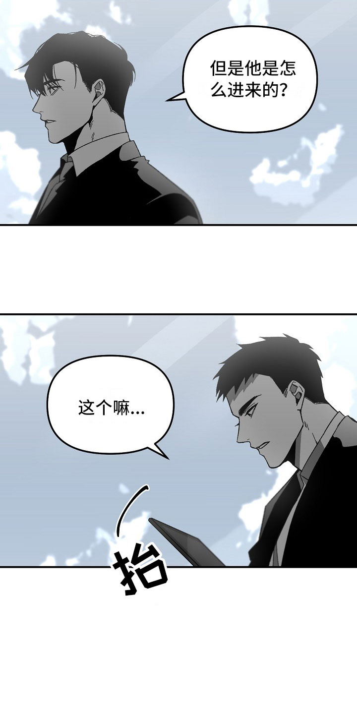 错位关系1∨1方糖陆岩漫画,第3章：有趣的家伙2图