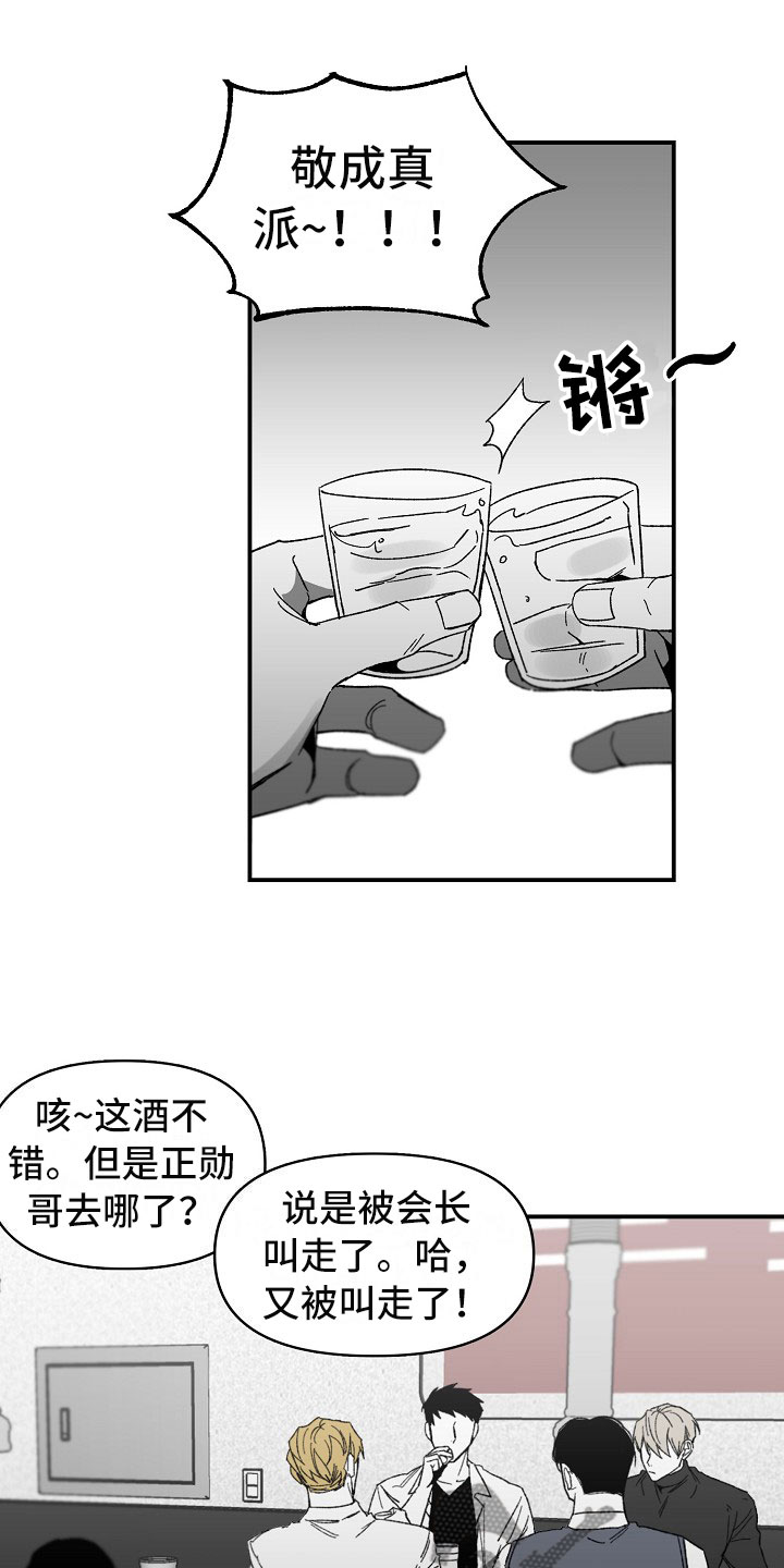 错位by漫画,第11章：部员的聚餐1图