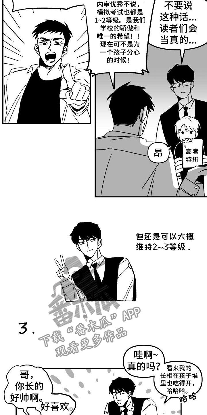 错位十一年漫画,第39章：【特别篇】捡了个小孩1图