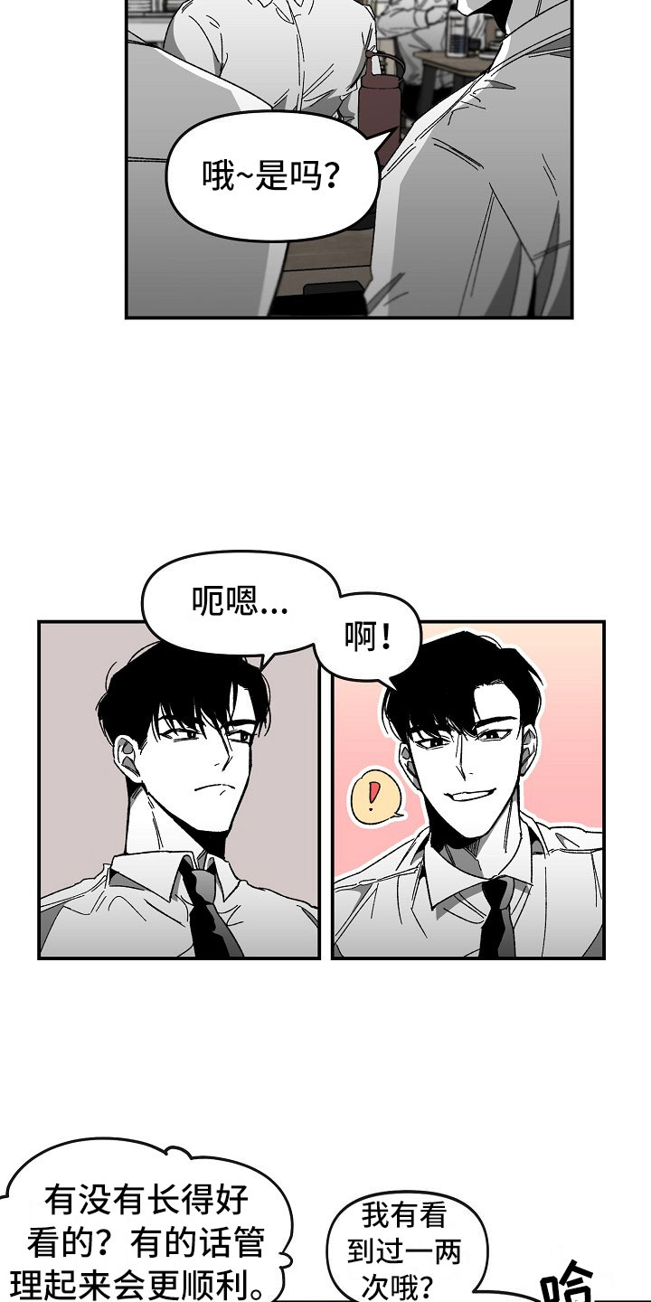 错位时空周深版漫画,第1章：冷面大哥1图