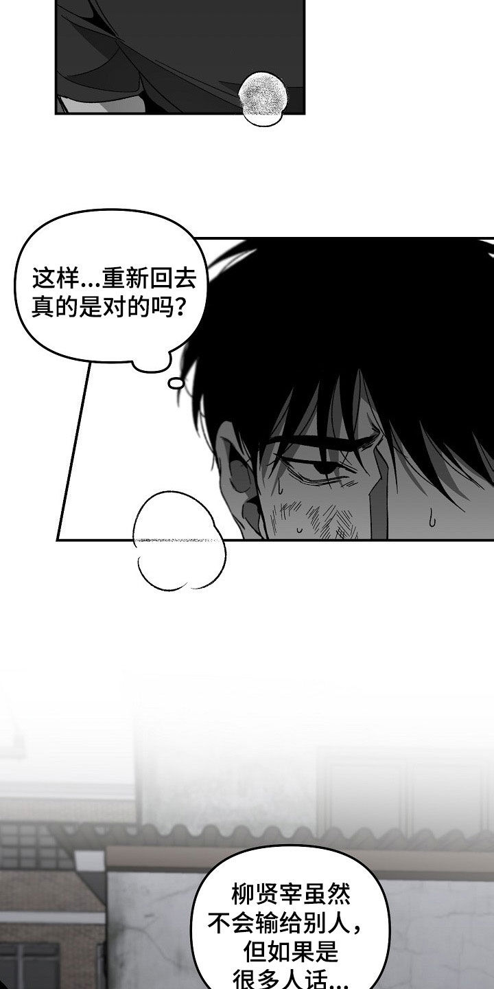 错位关系东哥苏玛丽笔趣阁结局漫画,第76章：罪魁祸首1图