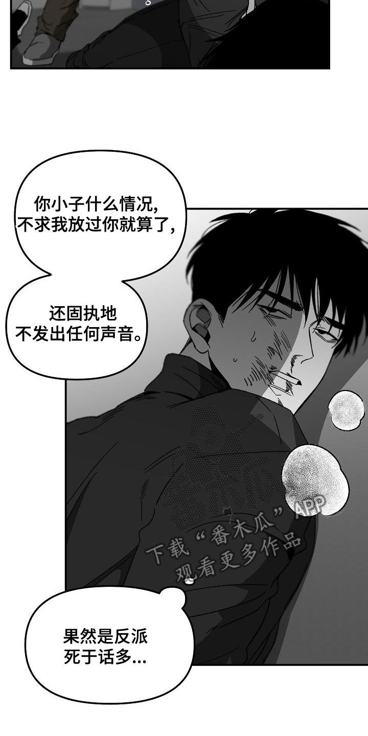 错位关系东哥苏玛丽笔趣阁结局漫画,第60章：帮助1图