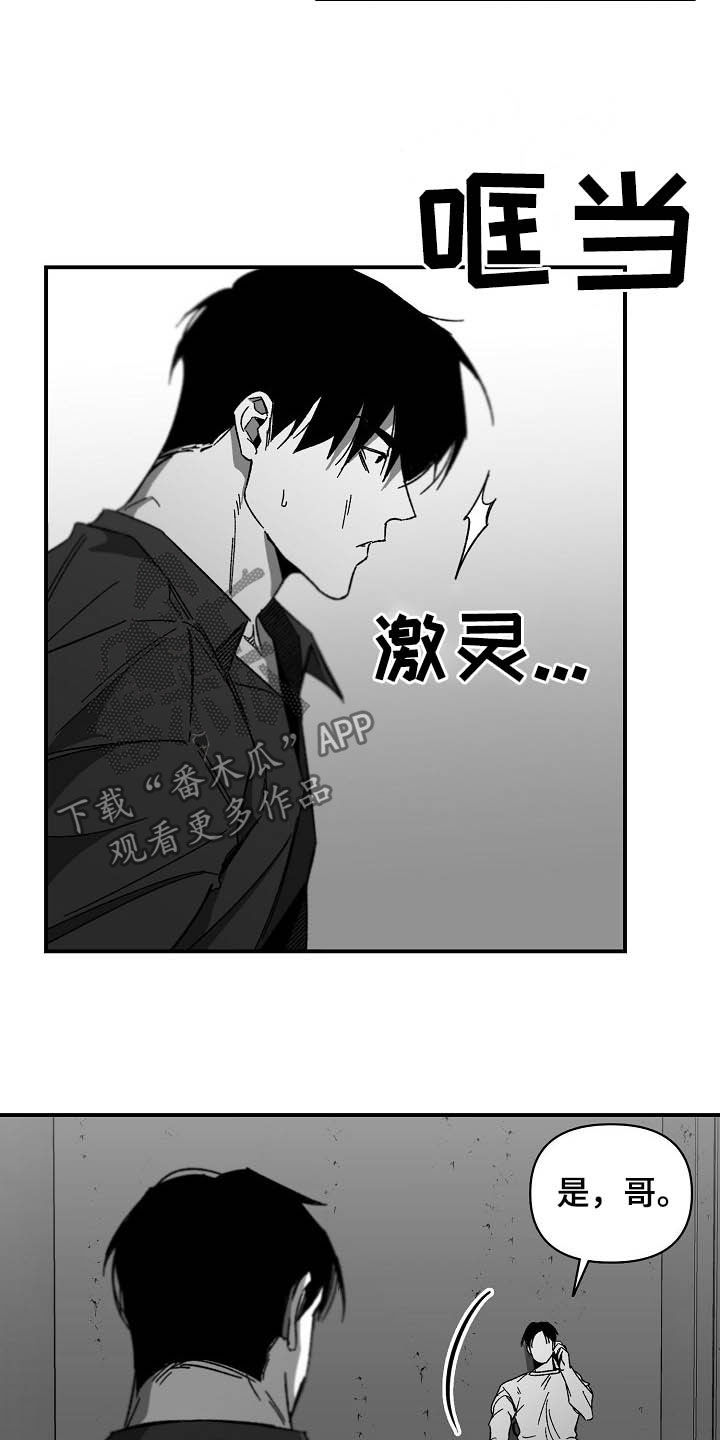 错位表演生吞列车漫画,第16章：苟活1图