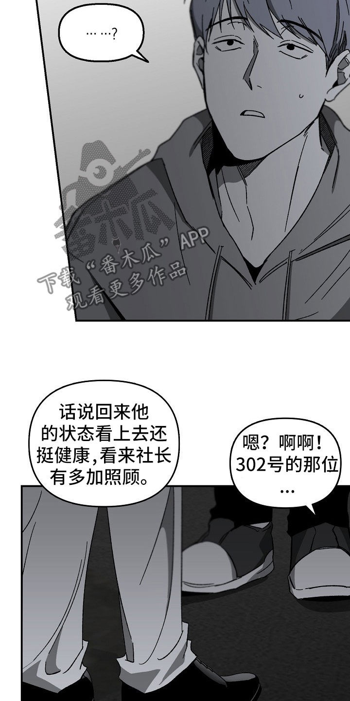 错位时空五四版漫画,第42章：自讨苦吃1图