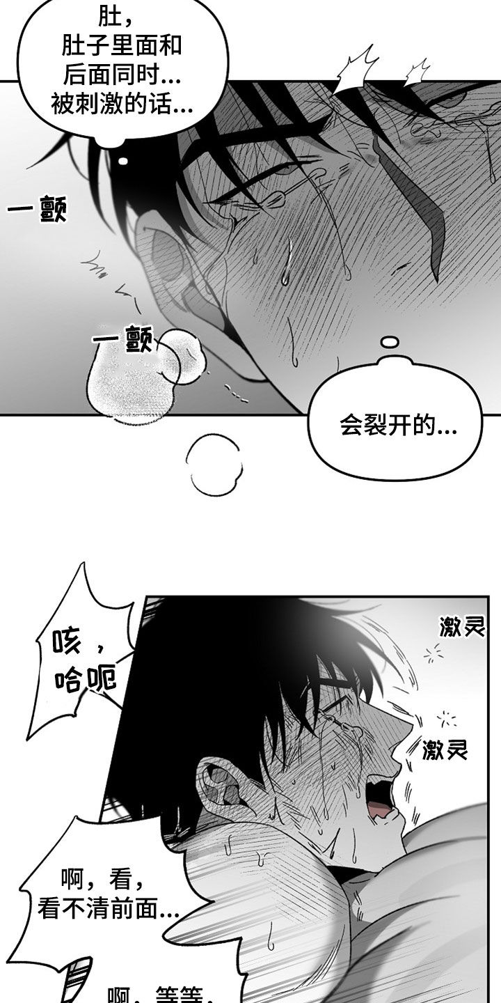 错位表演生吞列车漫画,第71章：折磨2图
