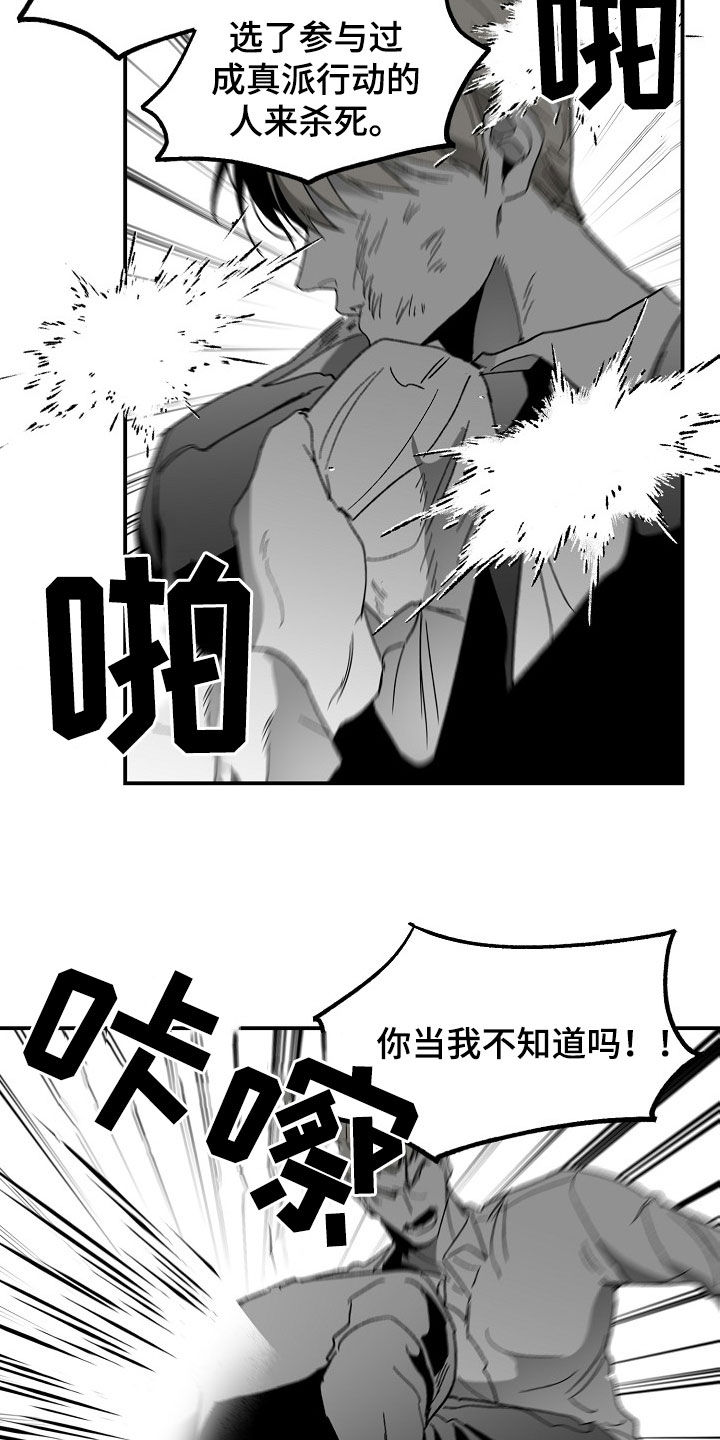 错位关系东哥苏玛丽笔趣阁结局漫画,第79章：教训2图