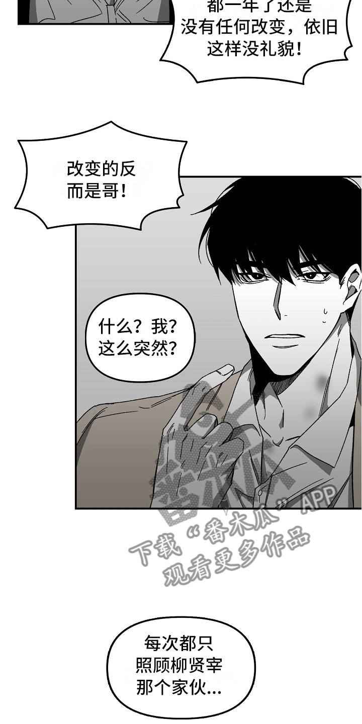 错位发展漫画,第8章：大哥的维护1图