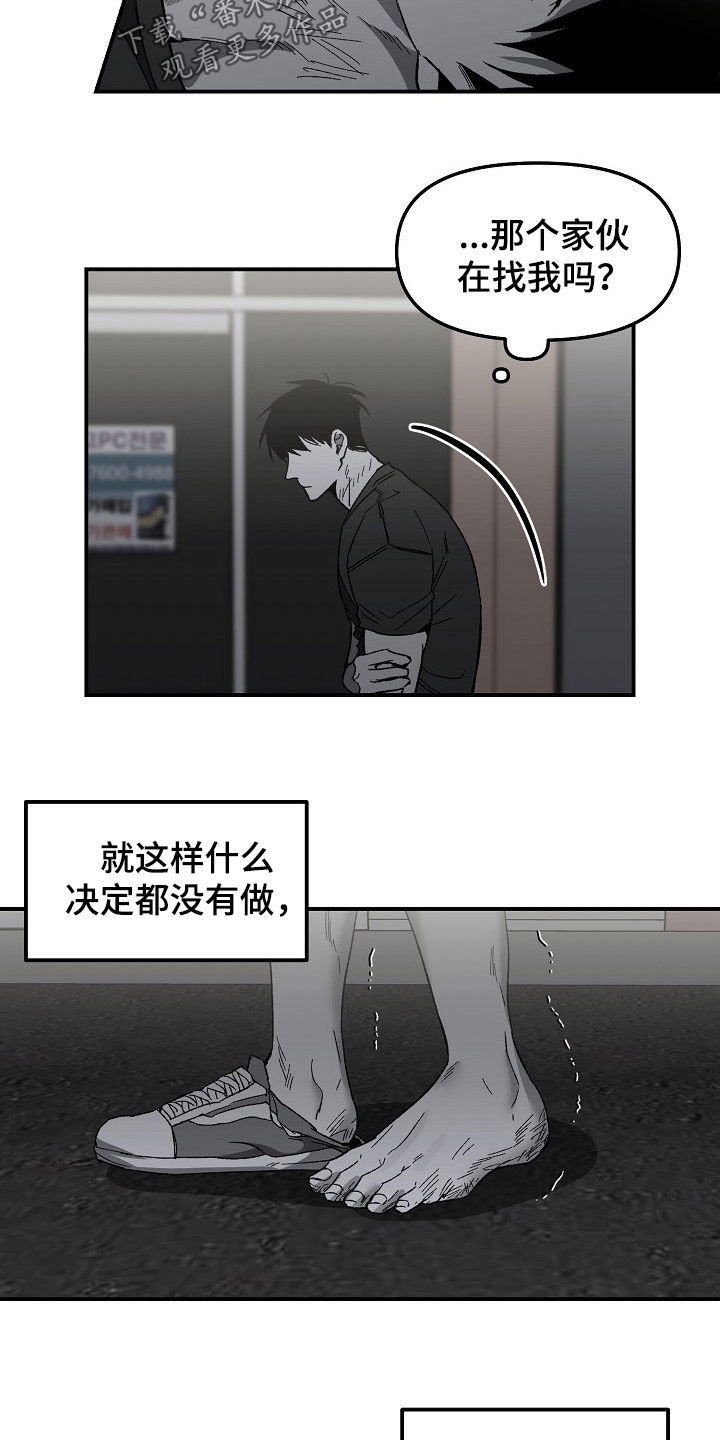 错位时空歌曲漫画,第76章：罪魁祸首2图