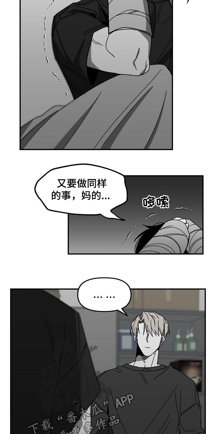 错位的家漫画,第50章：没有时间2图