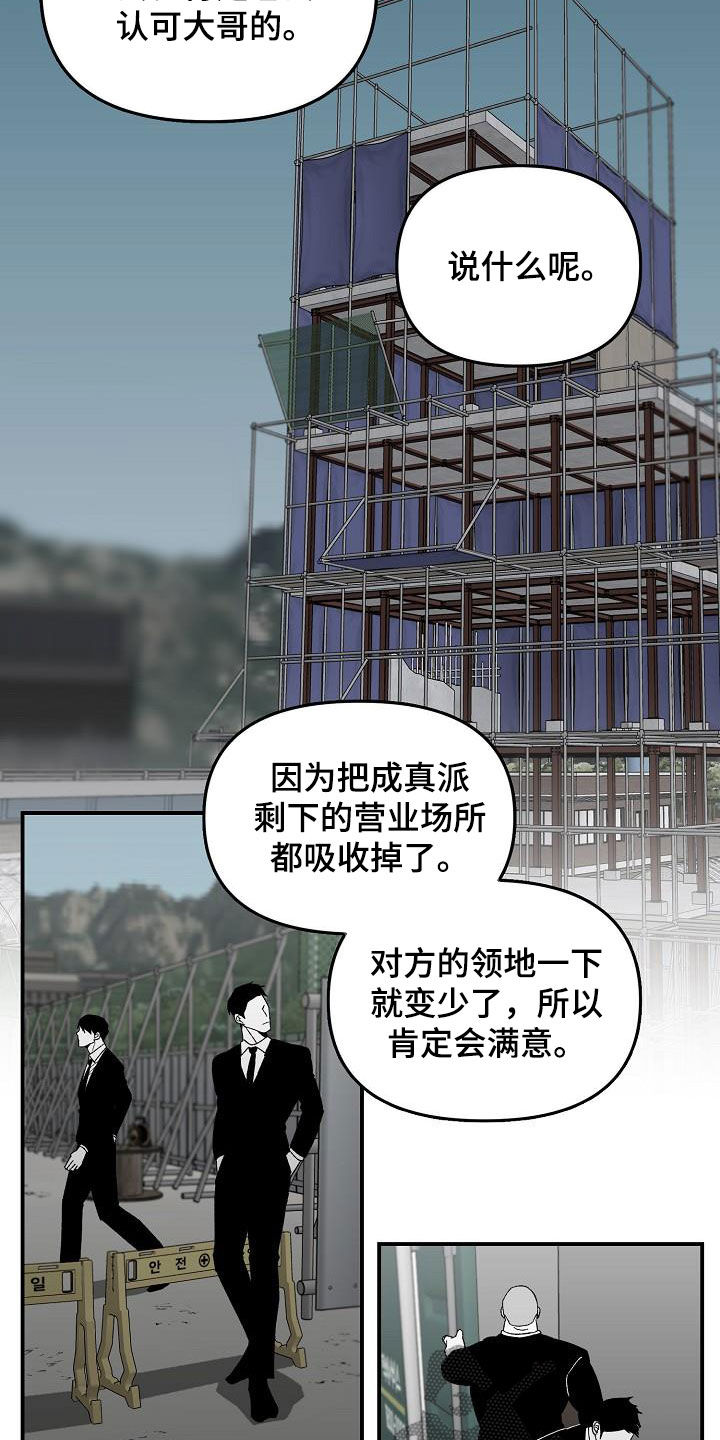 错位时空周深版漫画,第29章：逃跑2图