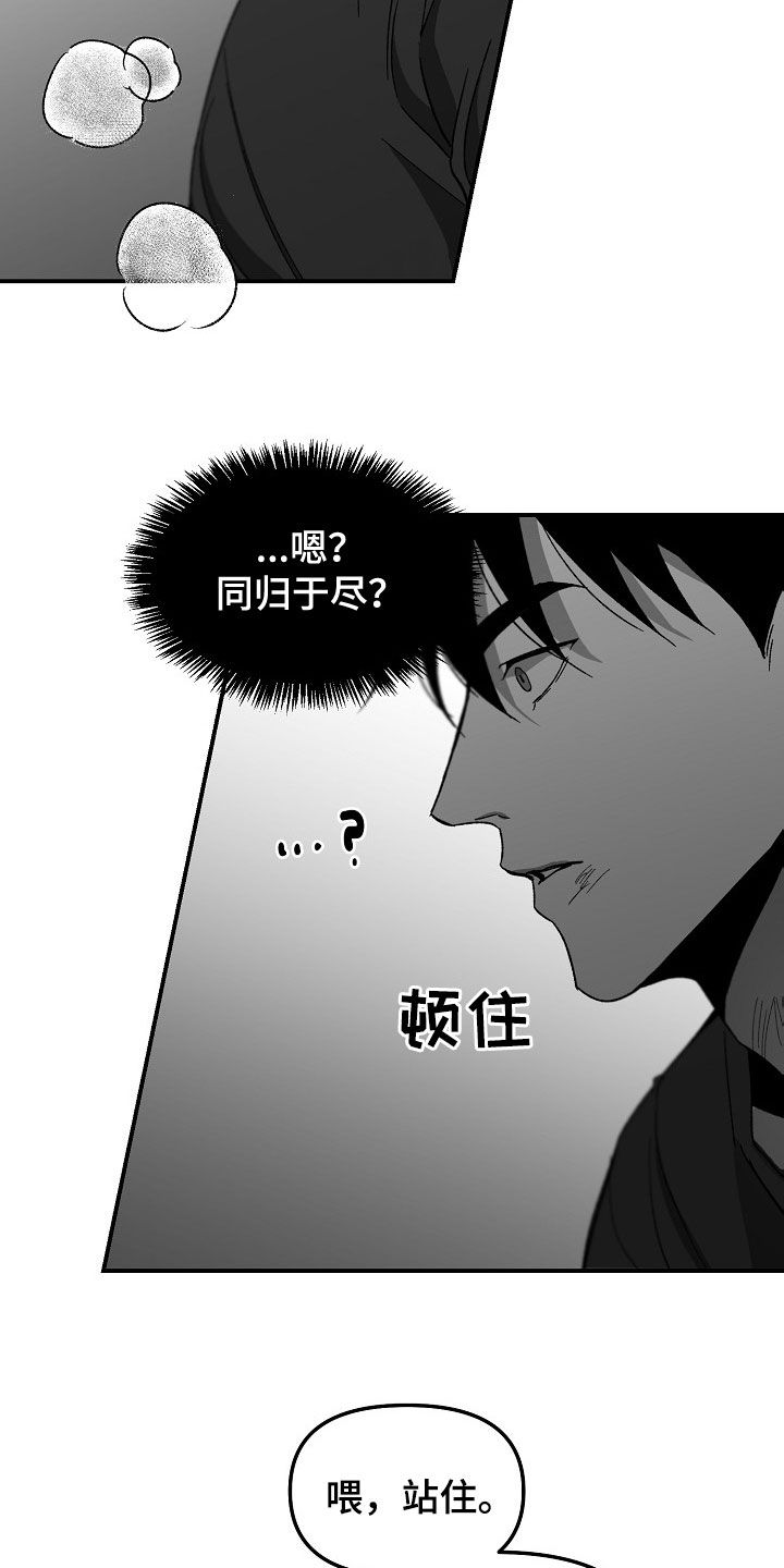 错位17漫画,第78章：内斗2图