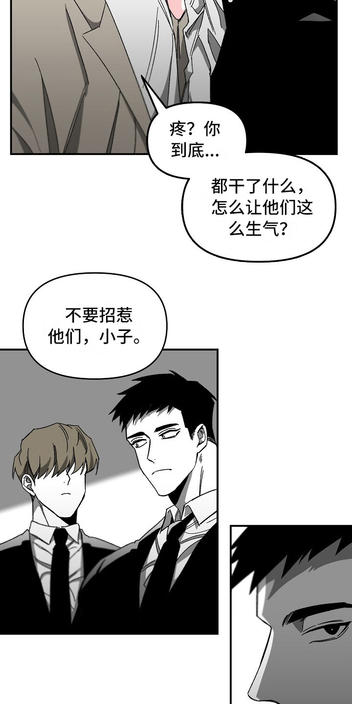 错位发展漫画,第8章：大哥的维护2图