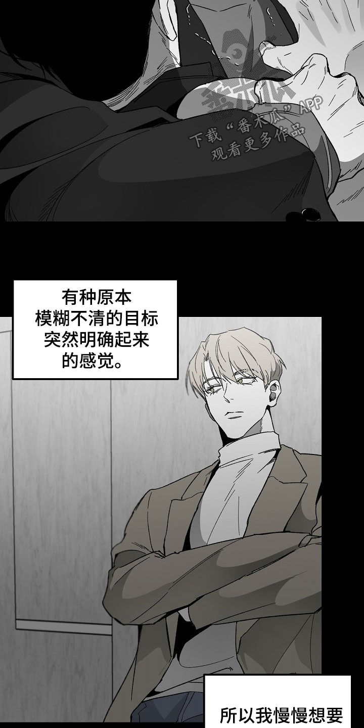 错位表演生吞列车漫画,第74章：想法改变2图