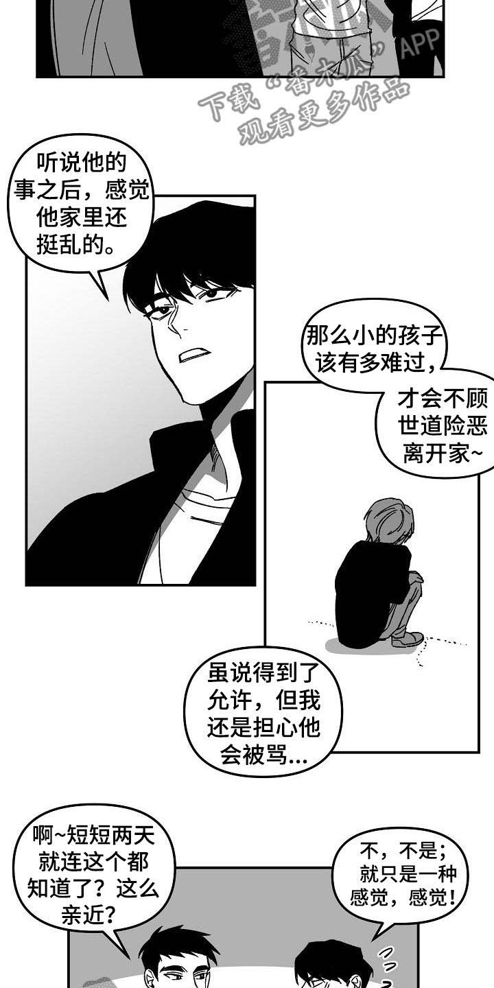 错位床装修效果图漫画,第39章：【特别篇】捡了个小孩1图