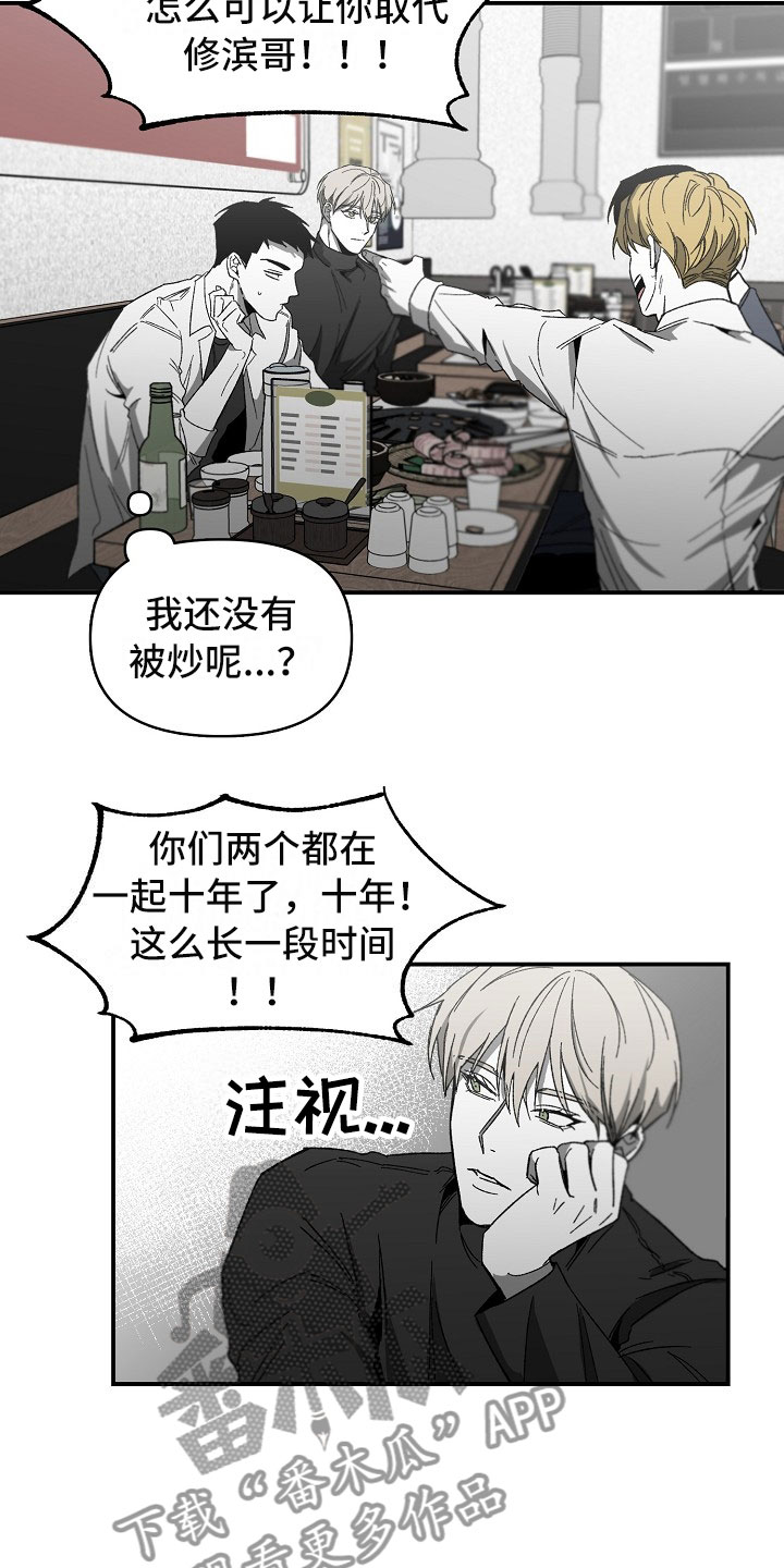 错位17漫画,第11章：部员的聚餐1图