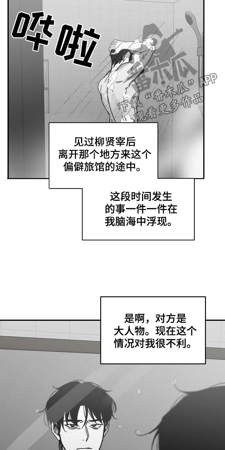 错位十一年漫画,第31章：举报1图