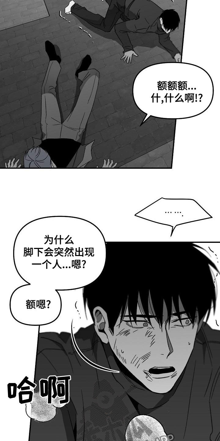 错位表演生吞列车漫画,第61章：客人2图