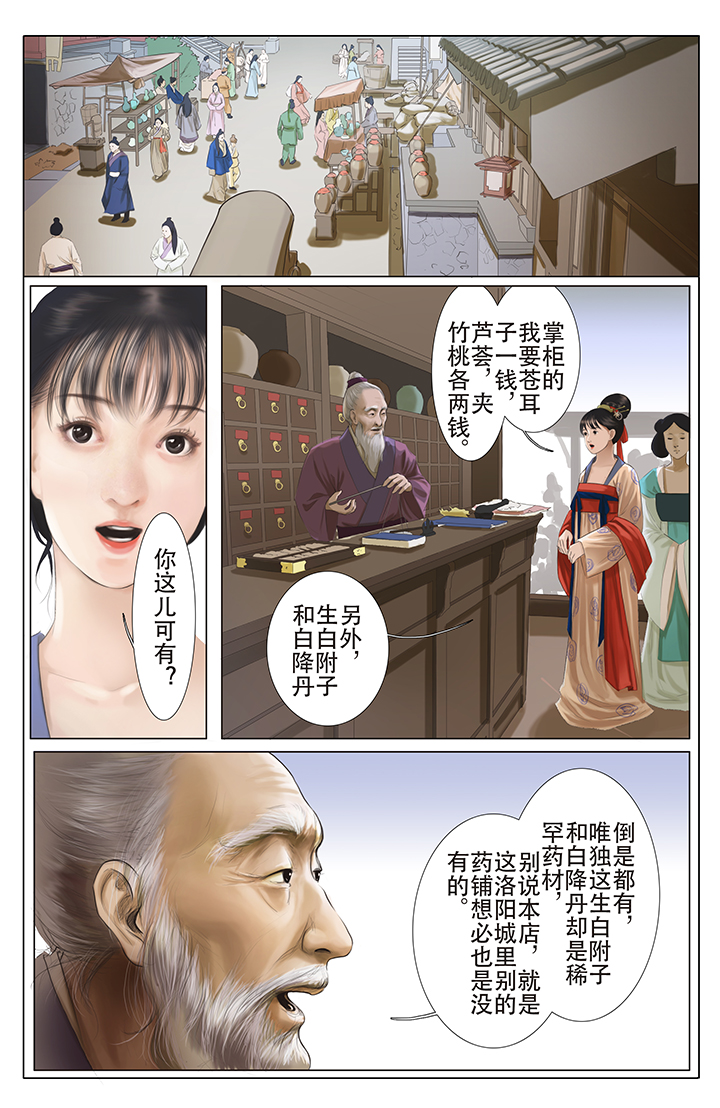 北国都未有芳华还更吗?漫画,第11章：1图