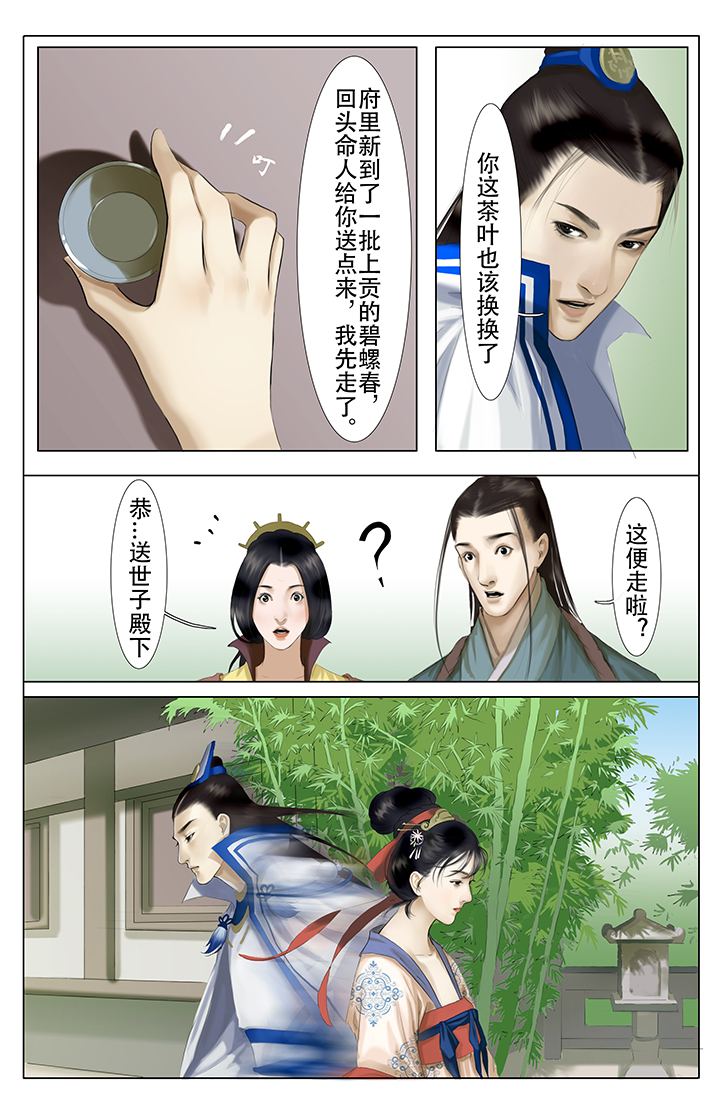 北国都未有芳华还更吗?漫画,第11章：2图