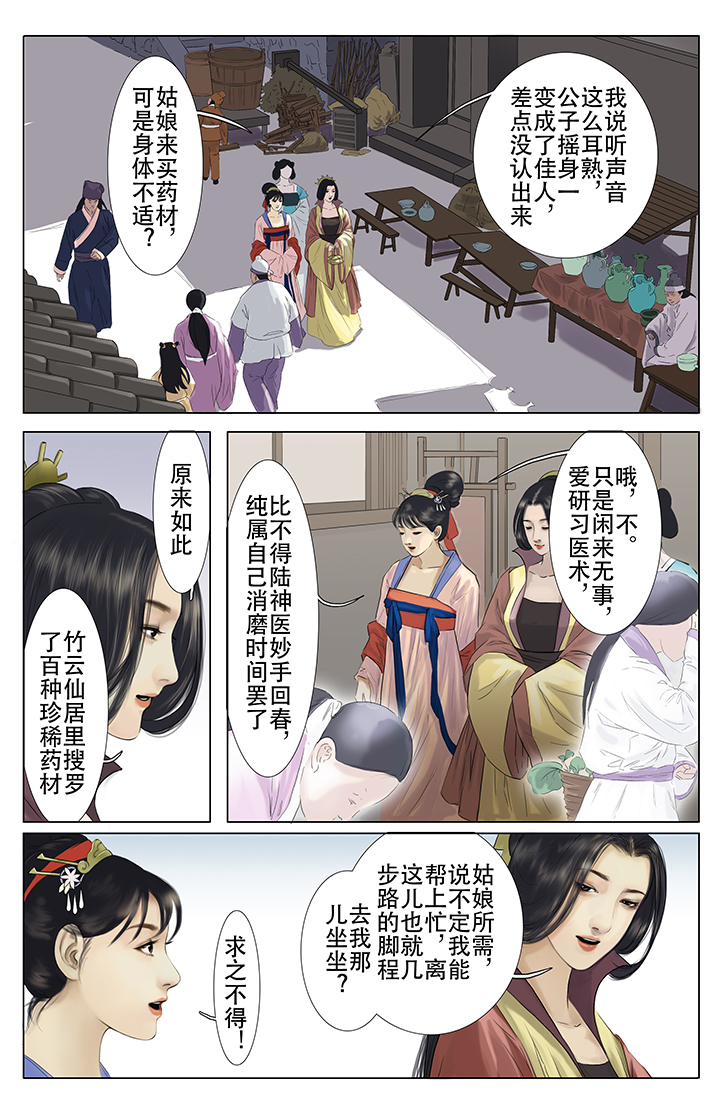 北国都未有芳华还更吗?漫画,第11章：1图