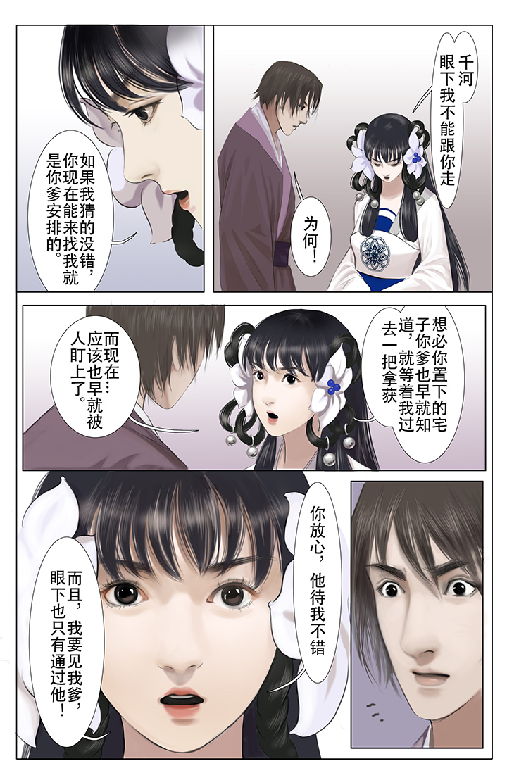 一年都未有芳华漫画,第10章：2图