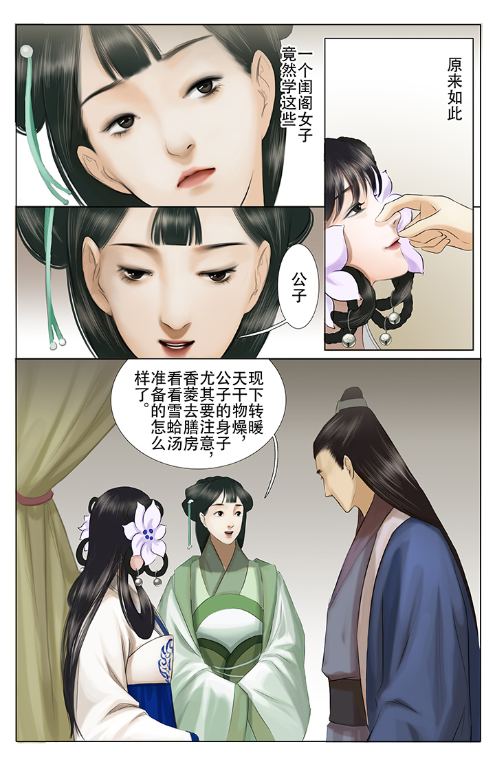 一年都未有芳华漫画,第8章：2图