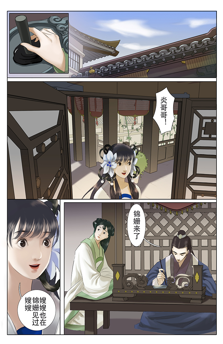 一年都未有芳华漫画,第8章：2图