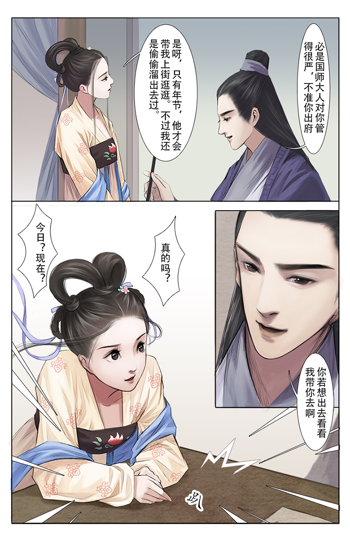 北国都未有芳华漫画,第3章：2图