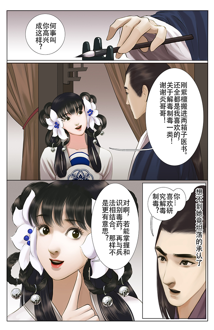 一年都未有芳华漫画,第8章：1图