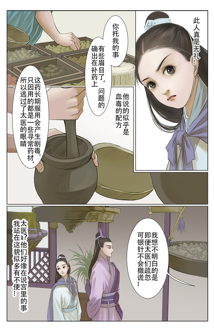 一年都未有芳华漫画,第4章：2图