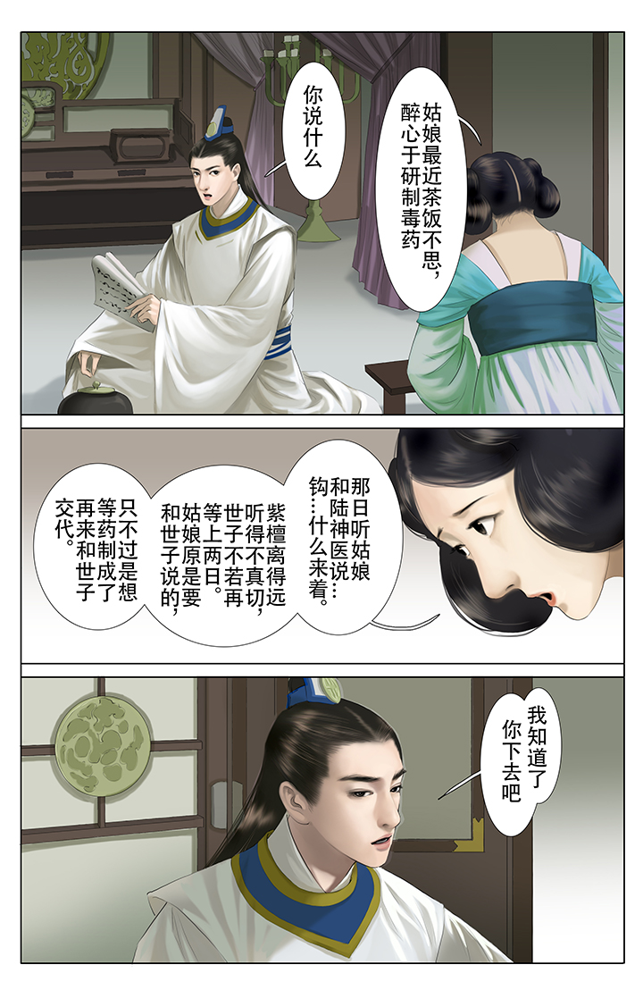 北国都未有芳华还更吗?漫画,第12章：2图