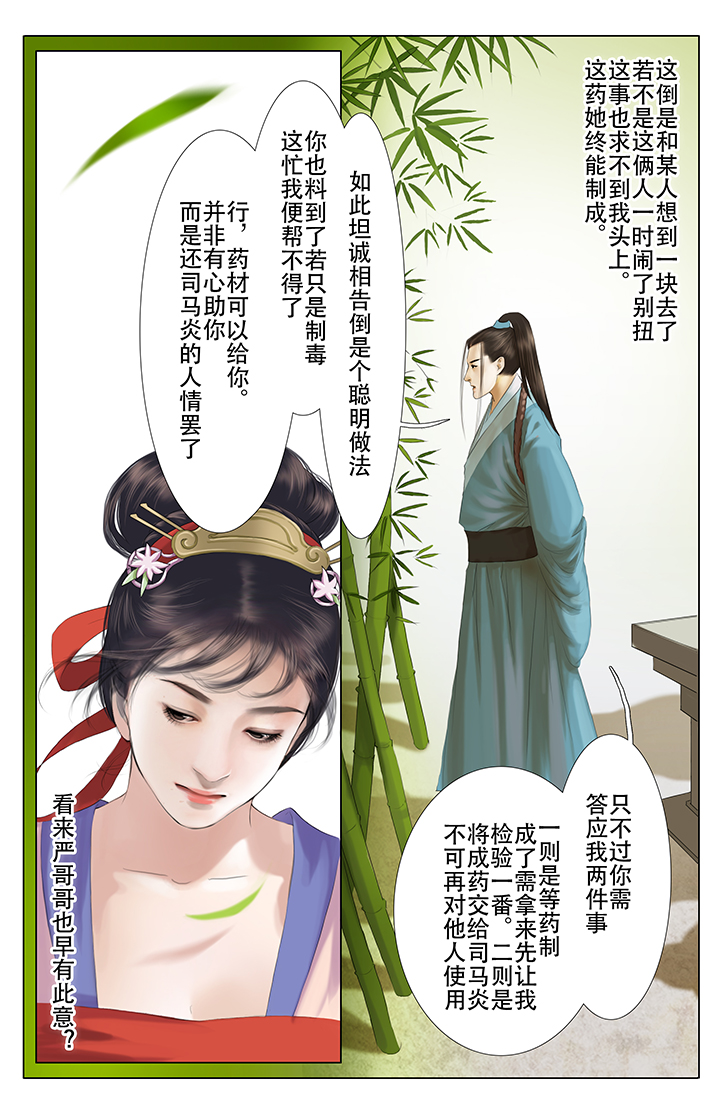 北国都未有芳华还更吗?漫画,第12章：2图
