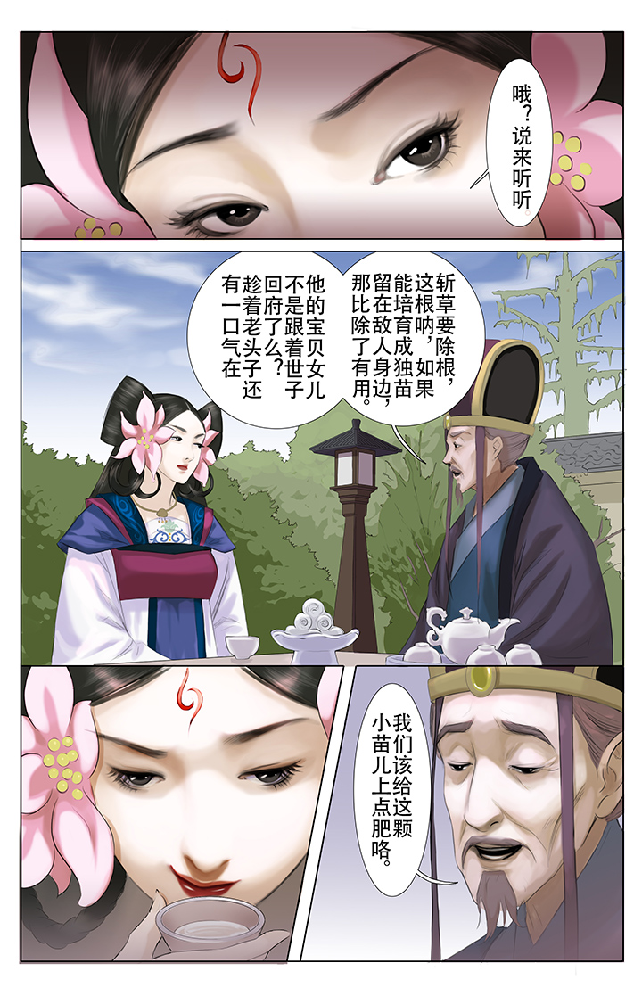 一年都未有芳华漫画,第8章：1图