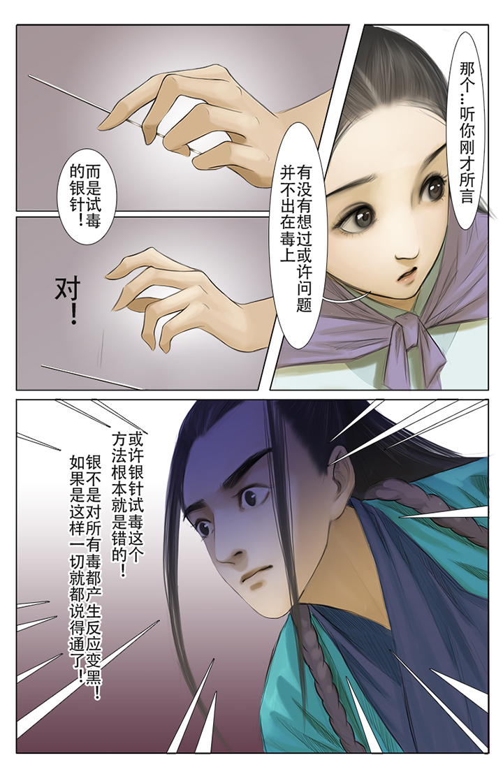 一年都未有芳华漫画,第4章：2图